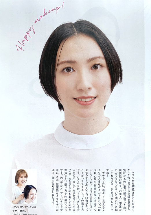 桜子:
「ステーション」10月号
おしゃれ大好き!マスク明けのメイク