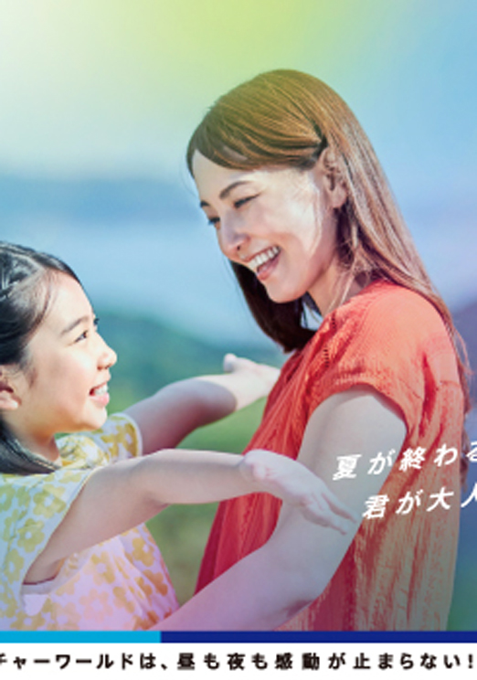 久保 なつみ:
アドベンチャーワールド
夏が終わる前に。君が大人になる前に。