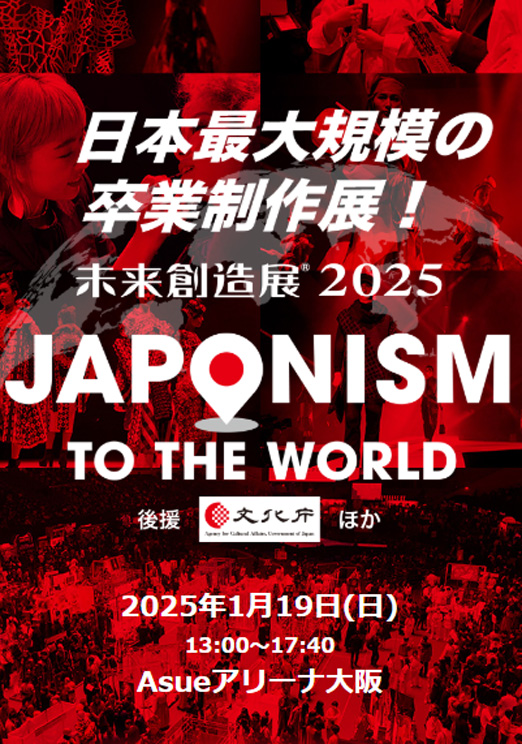 安沙美・原 美桜・Mashka:
大阪モード学園 未来創造展2025
JAPONISM TO THE WORLD