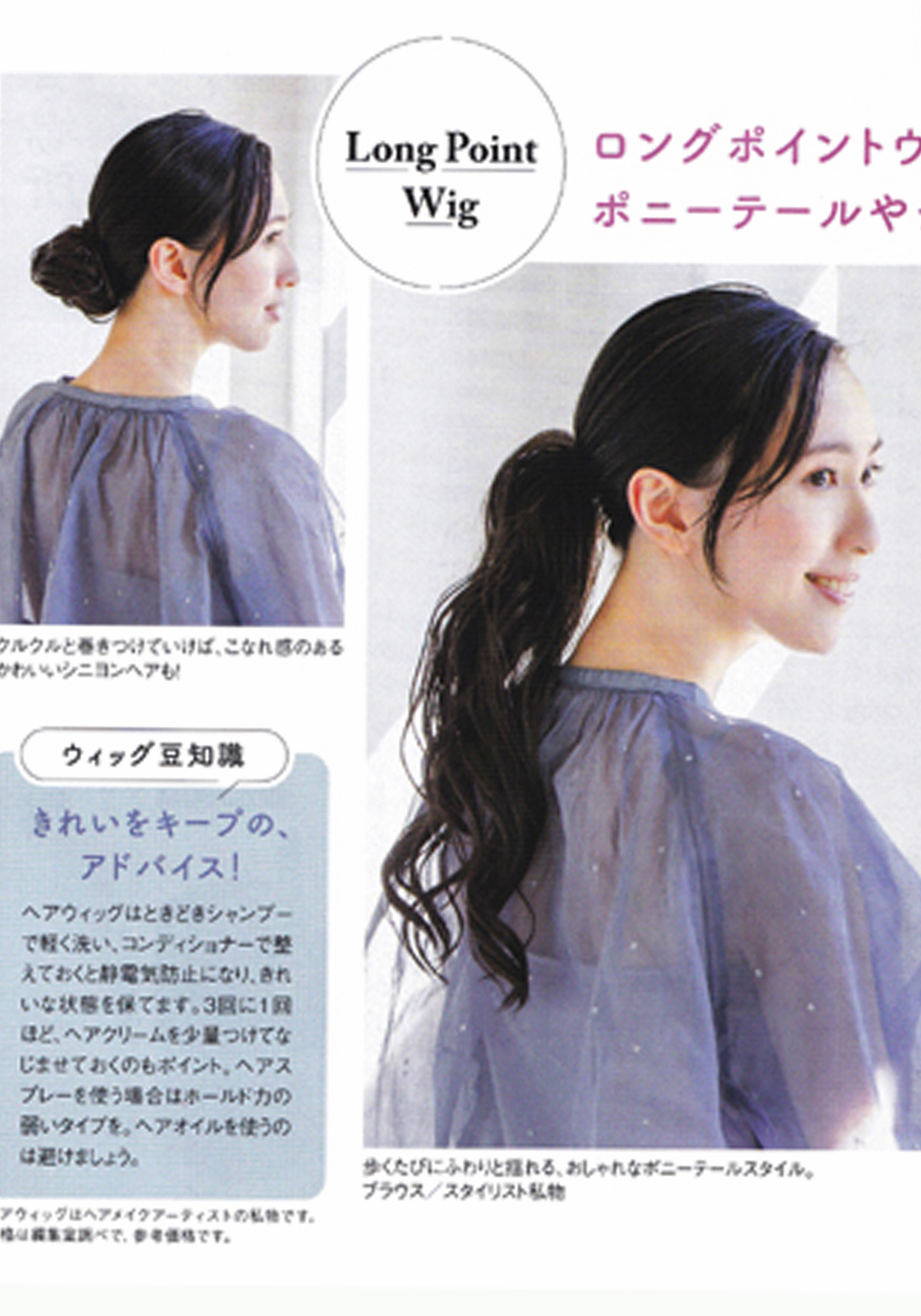 桜子:
ステーション5月号
「ヘアウィッグで、簡単、イメージチェンジ!」