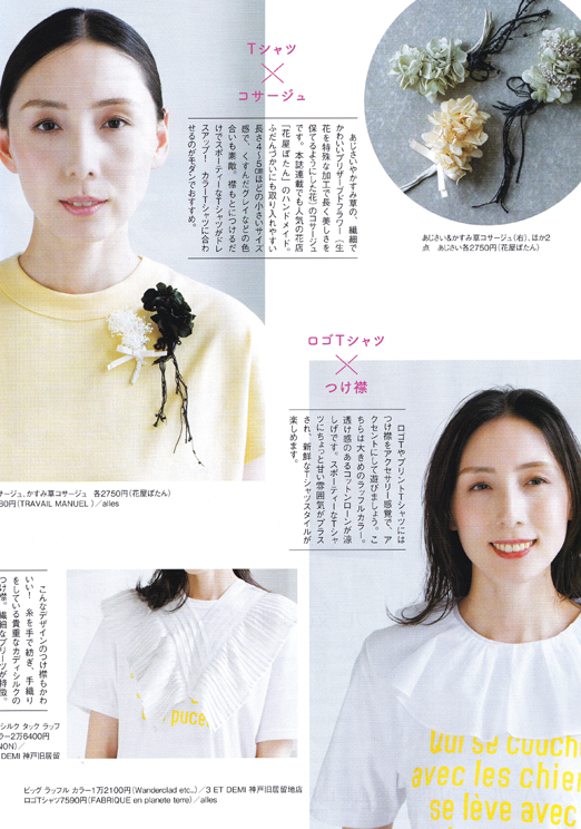 八幡 沙織:
ステーション7月号
「アクセサリーで遊ぶ、今年の夏のTシャツおしゃれ。」