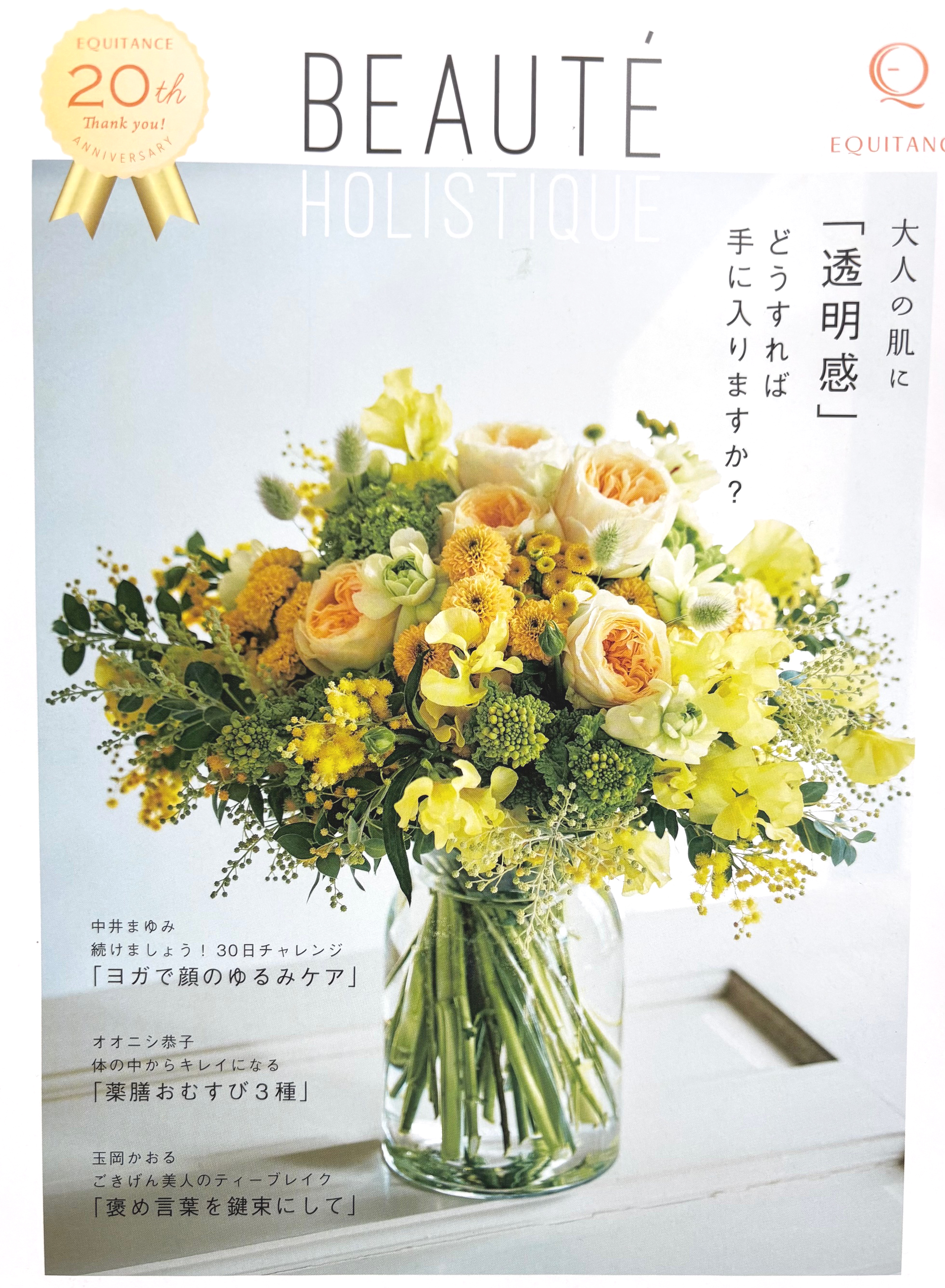 加島 亜希子:
サンスター情報誌「ボーテ」