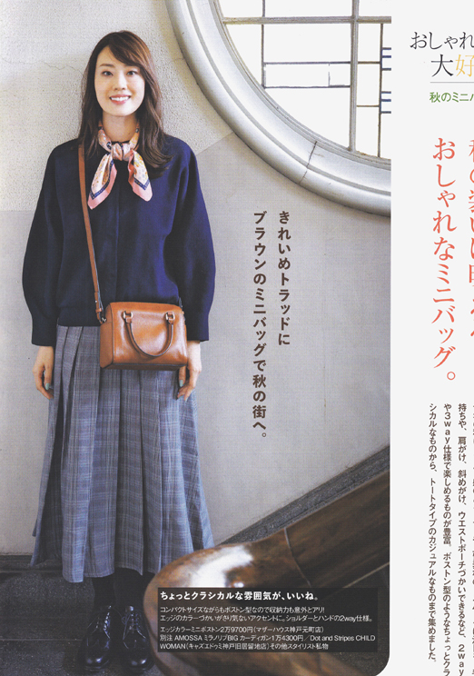 花菜:
ステーション10月号
「秋の装いに映えるおしゃれなミニバック」