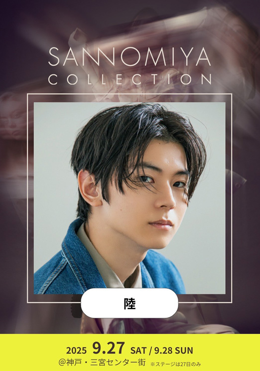 陸:
SANNOMIYA COLLECTION
2025 A/W FASHION SHOW