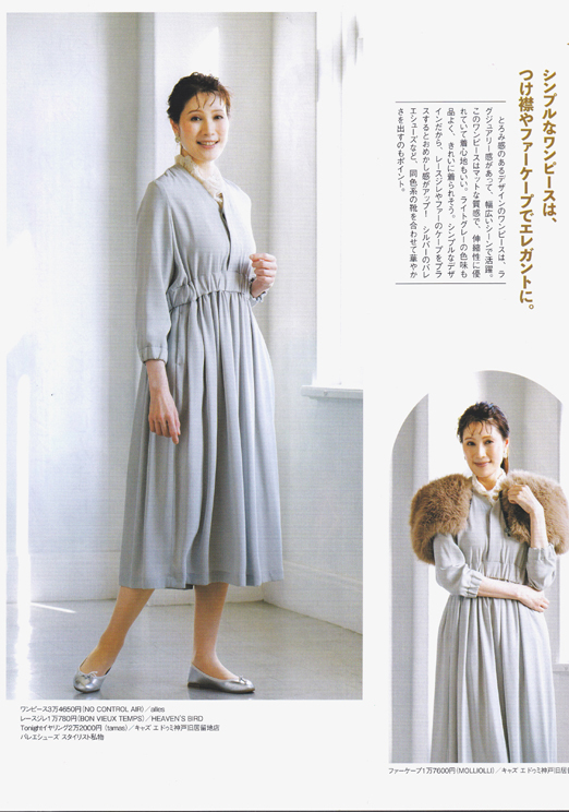 宮内 ようこ:
ステーション1月号
「がんばりすぎないドレスアップで、お出かけシーンを楽しみましょう」