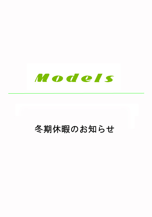 冬期休暇のお知らせ