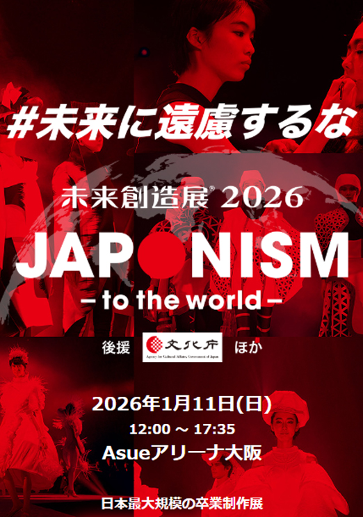 桜子･安沙美･陸・夏嶋 玲:
大阪モード学園 未来創造展2026
JAPONISM TO THE WORLD
