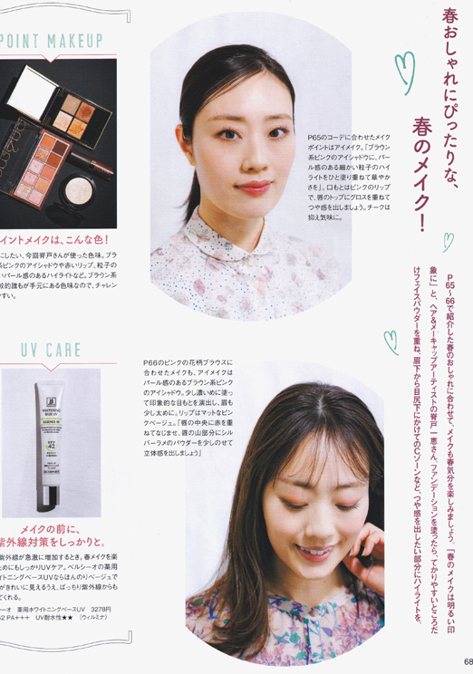 花菜：
ステーション４月号
「春めくおしゃれ＆メイク 心もウキウキ軽やかに」