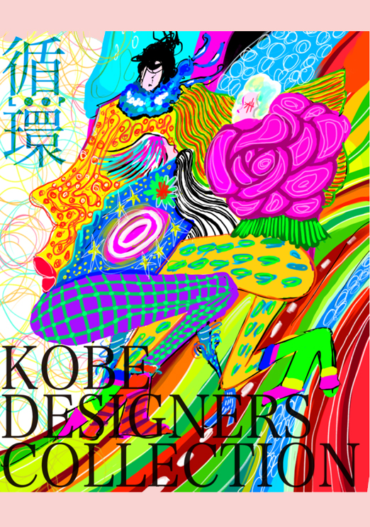 安沙美･花香･凛･山名かれん：
KOBE DESIGNERS COLLECTION 2026
